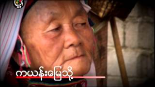 DVB - 07-11-2014 တုိ႔ျပည္ တုိ႔ေျမ အစီအစဥ္