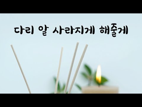 고생했다며 다리 주물러주는 남자친구ASMR