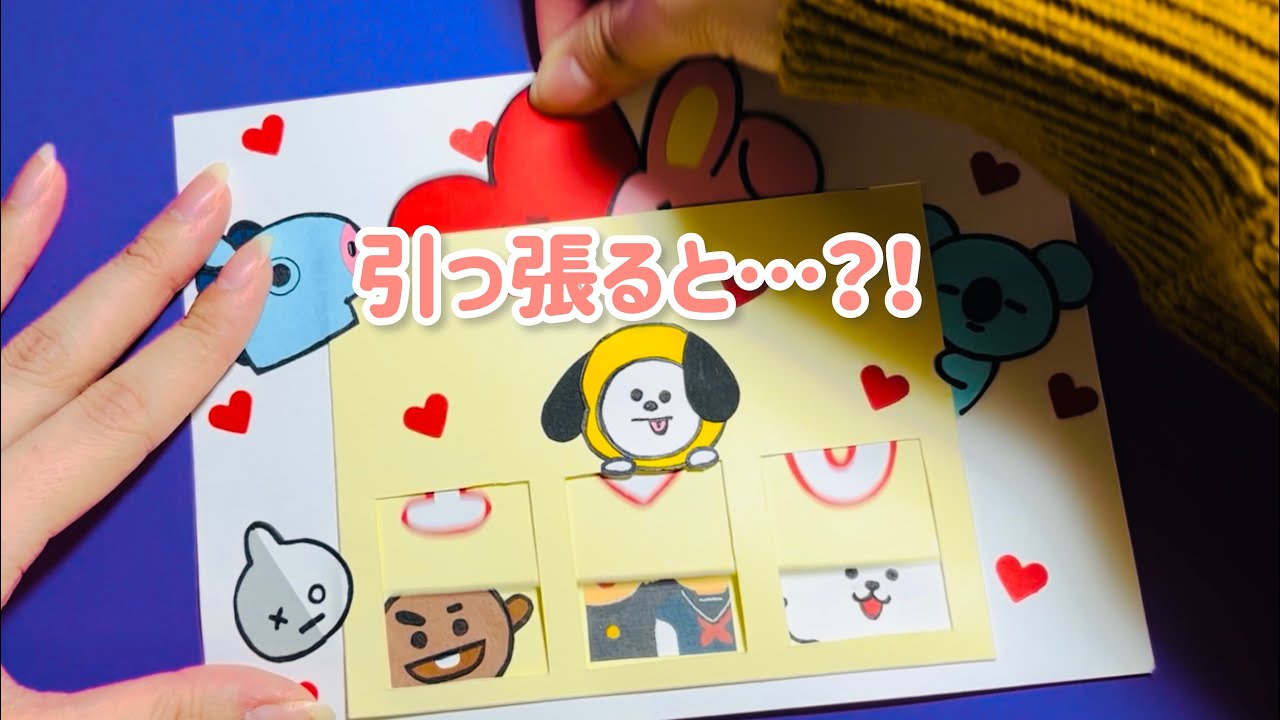 手作りアルバム】引っ張ると可愛いがいっぱい仕掛け！ - YouTube