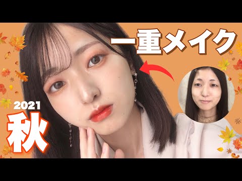 一重メイクのおさちosachi Youtube
