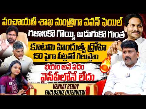 భయం అనే పదం వైసీపీలోనే లేదు | Karumuri Venkata Reddy Exclusive Interview @Hittvtelugunews