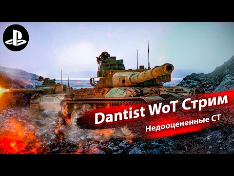 Видео: Средние танки, которые недооценивают в WoT Console