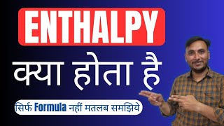 Enthaply kya hoti hai || What is Enthalpy || Enthalpy in hindi