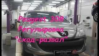 Peugeot 308, регулировка сход развал