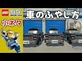 #127 Switch版【レゴ シティ アンダーカバー】車のふやし方! - 自由時間 -