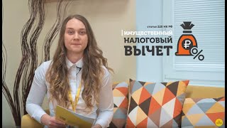 Видео Налоговый вычет при покупке квартиры. Подробный и понятный ответ сотрудника ЖК Новый город. Обнинск (автор: Новый Город)