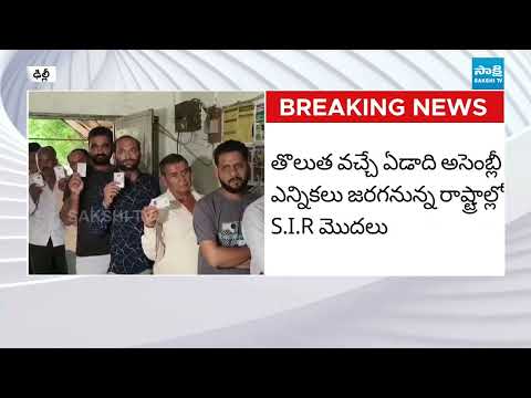 EC May Roll Out First Phase Of Nationwide SIR From Next Week | Congress Objections On SIR - SAKSHITV