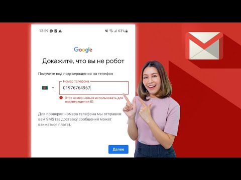 Этот номер телефона нельзя использовать для проверки | Ошибка проверки учетной записи Gmail