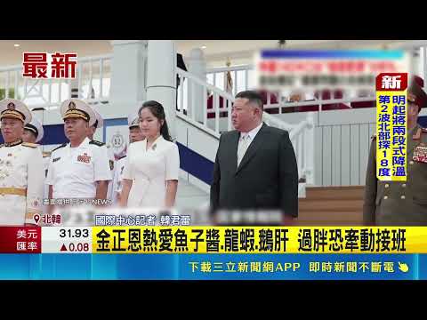 Kim Jong Un Tops 140kg! South Korea: High Risk of Cardiovascular Disease; Kim's Love for Caviar, ...
