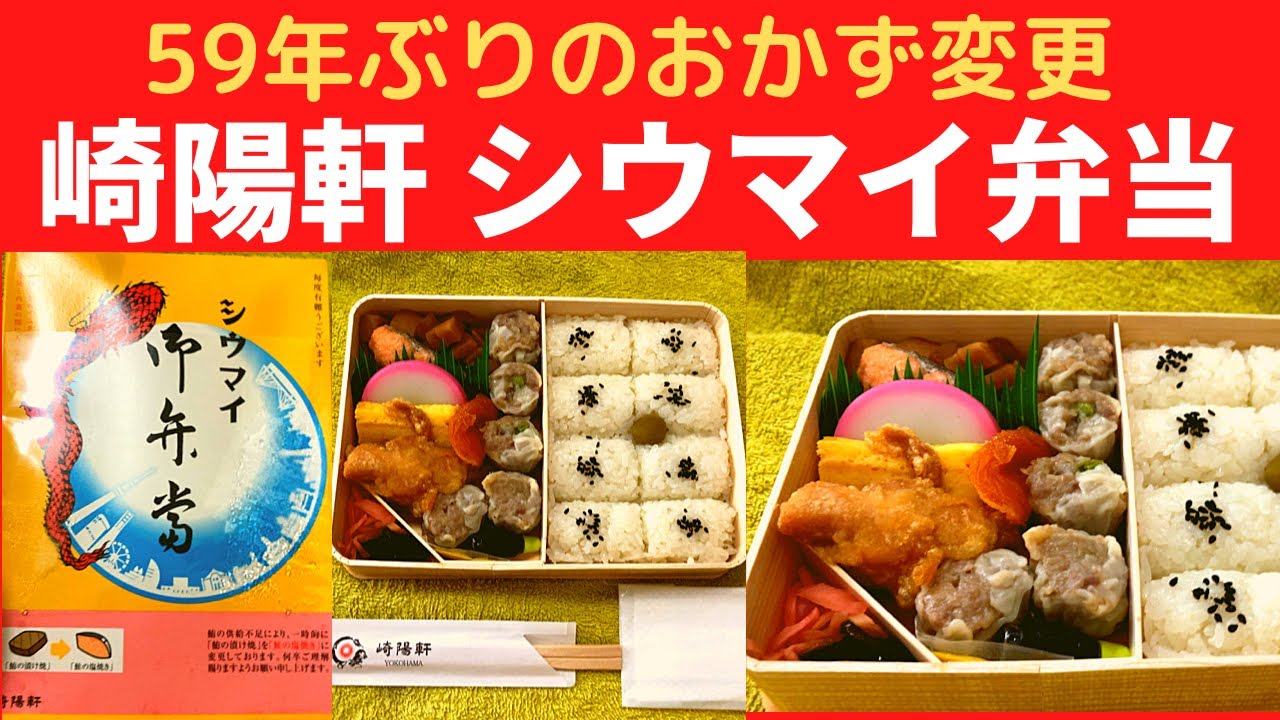シウマイ 弁当賞味期限 – 崎陽軒 賞味期限 , チルドシュウマイの賞味期限はいつまで? – WUCE