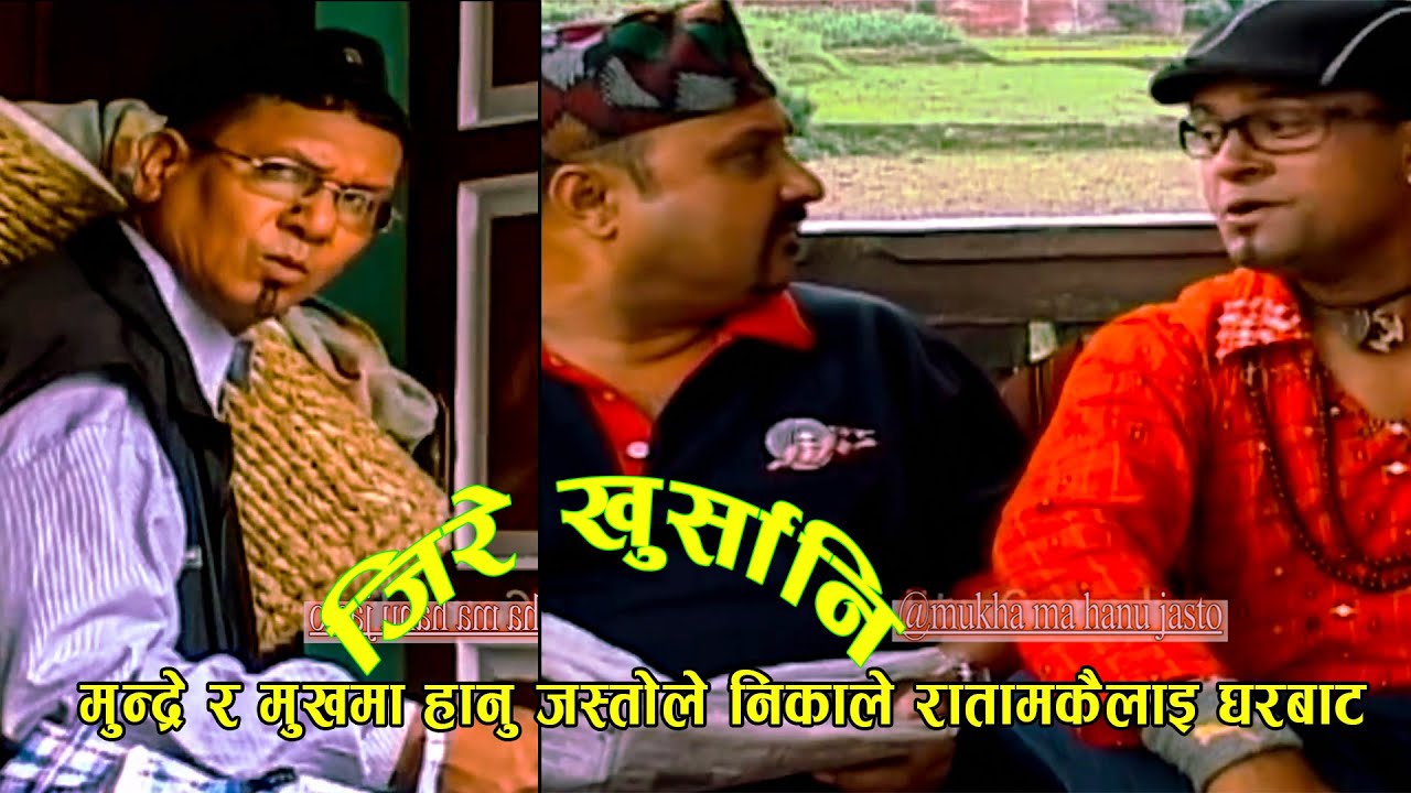 मुन्द्रे र मुखमा हानु जस्तोले निकाले रातामकैलाइ घरबाट।। ।जिरे @खुर्सानी🌶🥵 _।Nepali Comedy।।Jire_