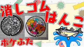 全国のポケふた　消しゴムはんこ化計画【朝活/作業/雑談】【北海道　木古内町/ロコン・アローラロコン・ヒメンカ】【薬剤師/ハエトリグモ/低音女子】 #ねこじゃ消しはん #ハンドメイド #消しゴムハンコ