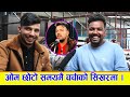 गुल्मीको माटोमा जन्मिएका होनाहार प्रतिभा गायक तथा सर्जक ओम सेन्चुरी सँगको रमाइलो कुराकानी।०७९.१२.१९