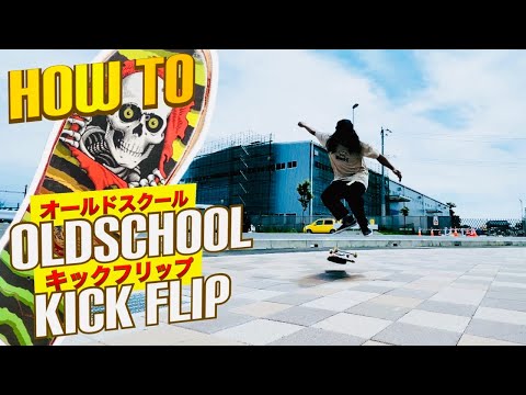 【超激レア】【超激希少】 FUCKEDUPBLINDKIDS オールドスケート HOW TO】【オールドスクール】【キックフリップ】現代希少トリックを