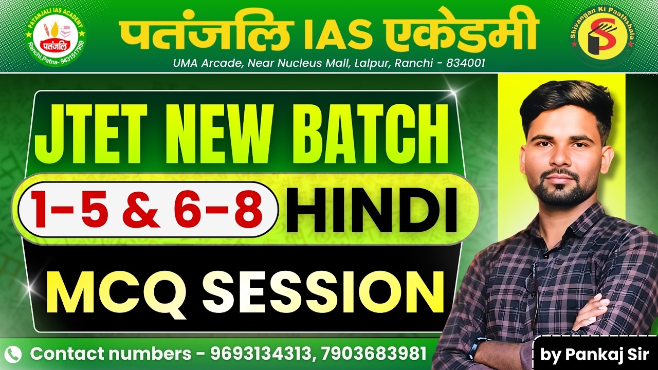 JTET HINDI NEW BATCH | MCQ SESSION | CLASS - 03 | by Pankaj Sir || #patanjaliiasacademy #jtet