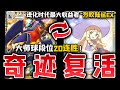 【PTCGP】连精灵球都被优化了？大师球段20连胜"烈咬陆鲨EX"卡组/ガブリアスEXデッキ【Pokémon TCG Pocket】