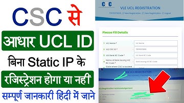 CSC IMP Update | CSC से बिना Static IP के आधार UCL रजिस्ट्रेशन होगा या नहीं | CSC UCL Update