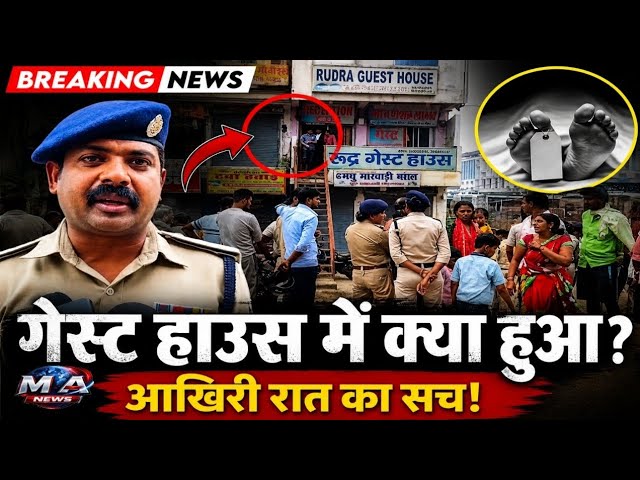 Patna के गेस्ट हाउस में सोती रही प्रे/मिका, फं/दे से ल/ट/का मि/ला यु/व/क—ब/ढ़ाया स/स्पें/स