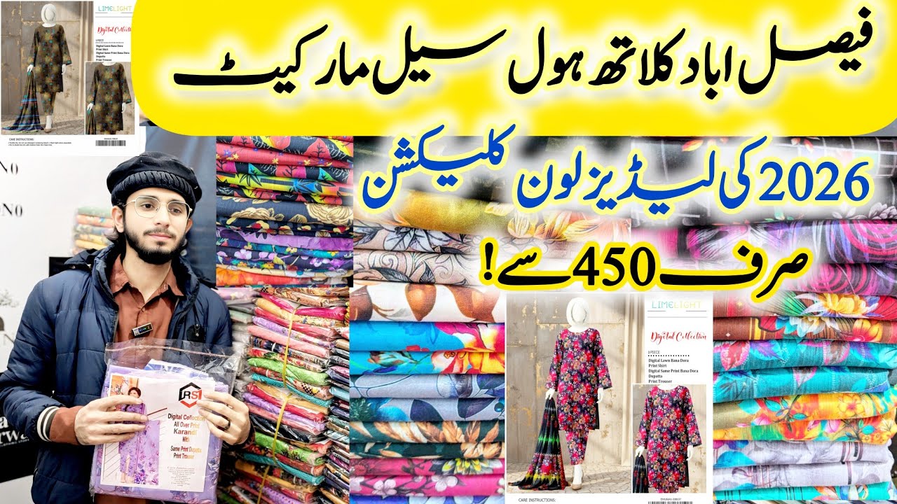 Faisalabad Clothes Wholesale Market 😱 Ladies Clothes Summer Collection | 450 Se Start 