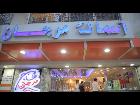 مطعم اسماك مرجان الأكيل حلقة كاملة