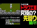 【ドラクエ】究極？のショートカット紹介！【ドラクエ3 / ドラゴンクエストⅢ】 アッサラーム、ハバラタ間のバーンの抜け道を、、ゆめみるルビーを使うと、、！