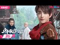ENGSUB FULL 少年歌行 The Blood Of Youth EP36 李宏毅 刘学义携少歌团热血闯江湖 李宏毅 刘学义 林博洋 敖瑞鹏 古装武侠 优酷 YOUKU