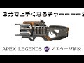 [APEX３分解説]３分見れば上手くなるチャージライフル@10 [シーズン7マスター]APEX LEGENDS（ウザイよなこいつ、明確な理由教えます。