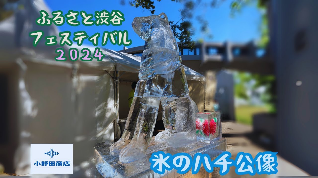 株式会社小野田商店 – 氷彫刻・氷彫華について