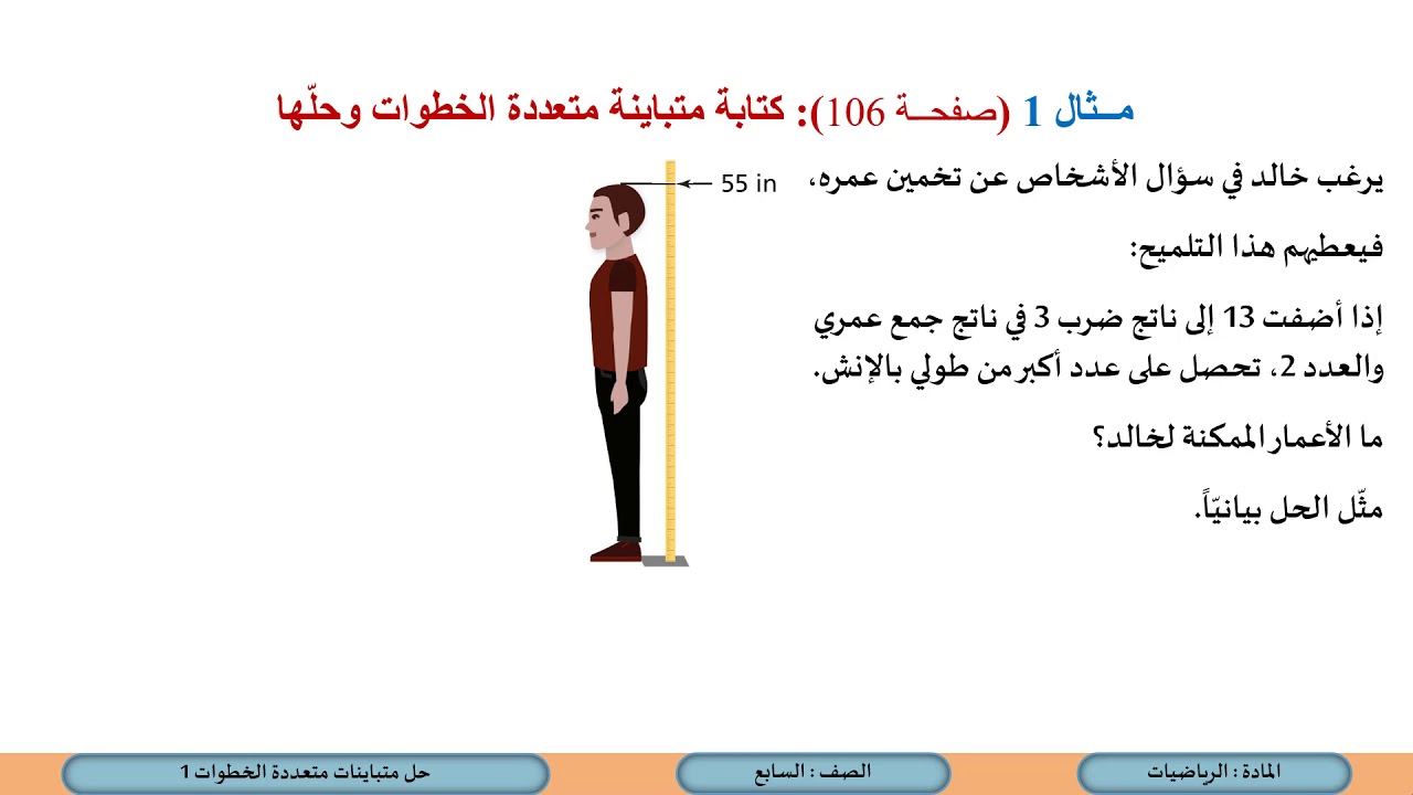 الصف السابع   الرياضيات   حل متباينات متعددة الخطوات 1