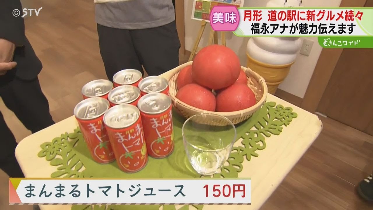 去年オープンの月形町道の駅　福永アナが魅力をリポート　ソフトクリームやカレー！　北海道