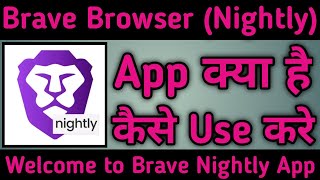 Brave Nightly Browser App kaise use kare || How to use Brave Nightly Browser App | Brave Nightly App screenshot 1