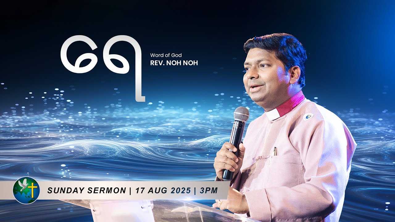 ရေ...| Rev. Noh Noh