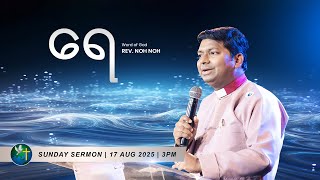 ရေ...| Rev. Noh Noh