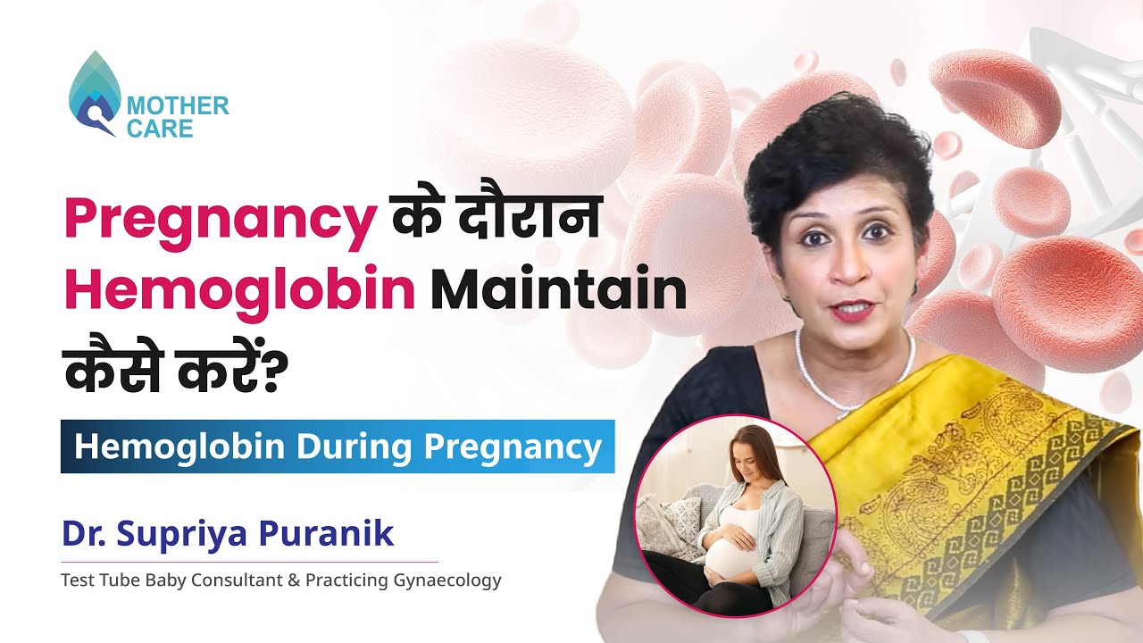 Pregnancy के दौरान Hemoglobin के Maintain कैसे करें? | Dr Supriya Puranik