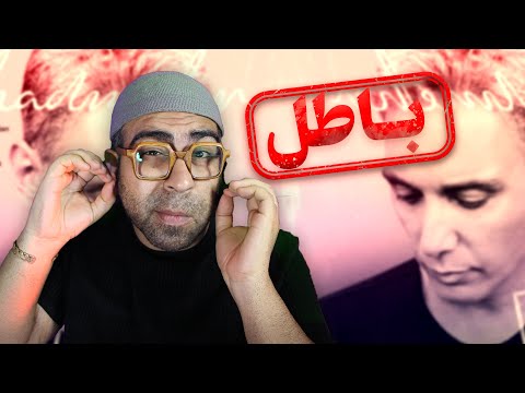Shadmehr Aghili Baatel Reaction ری اکشن آهنگ باطل از شادمهر عقیلی 