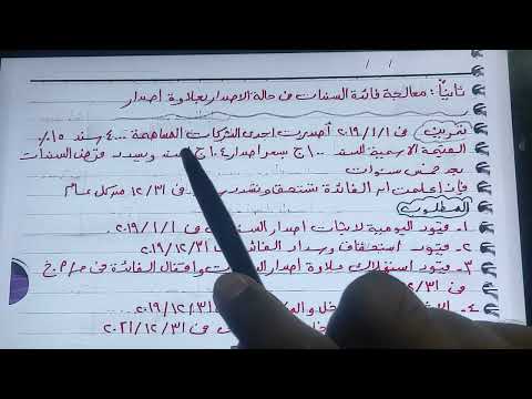 محاسبة متوسطة فائدة السندات