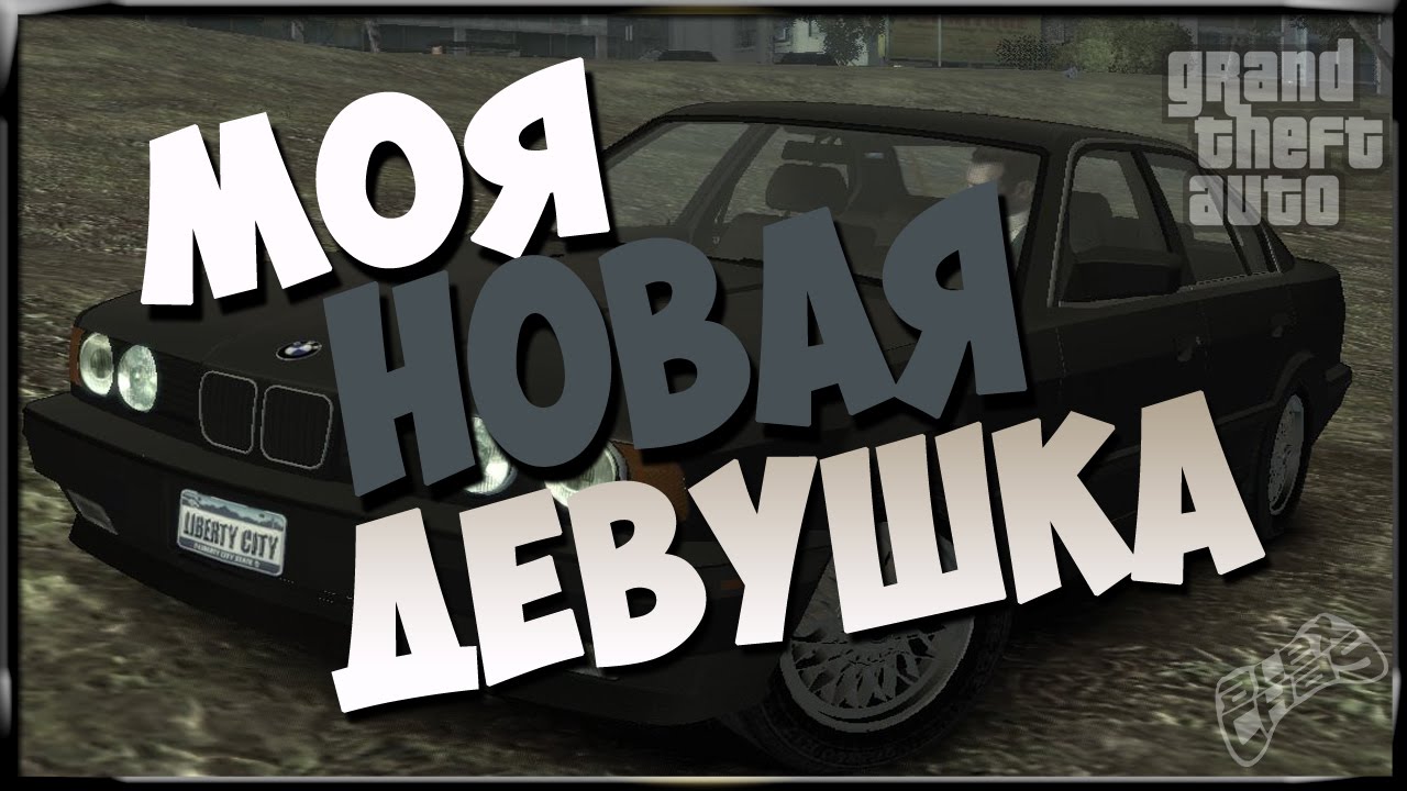 МОЯ НОВАЯ ДЕВУШКА (GTA SAMP) san andreas multiplayer server