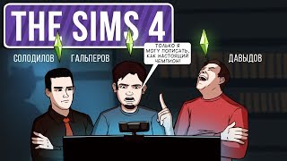 :  Sims 4.   