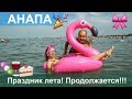 ПЕСЧАНЫЙ ПЛЯЖ "SunMarinn" 🌞 #АНАПА сегодня: прекрасная погода, чистое море // str albatros