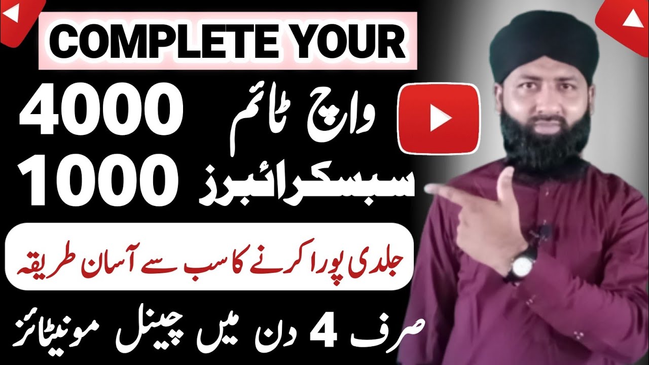 How to Complete 1000 Subscribers & 4000 Hours Watchtime | Grow YouTube ...