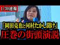 【神回】思わず胸が熱くなる有本香の圧巻のスピーチ！【日本保守党/百田尚樹/有本香/島田洋一/北村晴男】