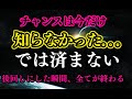 【本日限定】宇宙からの特別便… 人生を変える超重要転換期、見逃し厳禁