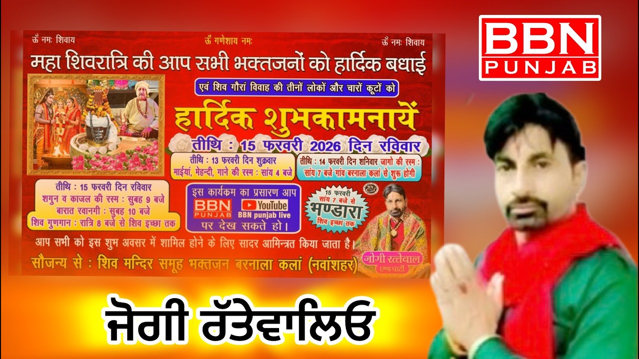 🔴 Live Aarti & Bhajan Mandli Jogi Ratewaal Shiva Ji Da Viah Barnala Kalan Nawanshahr BBN PUNJAB