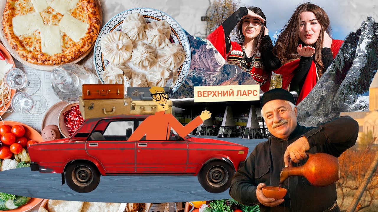 На машине в Грузию: самые важные советы - YouTube