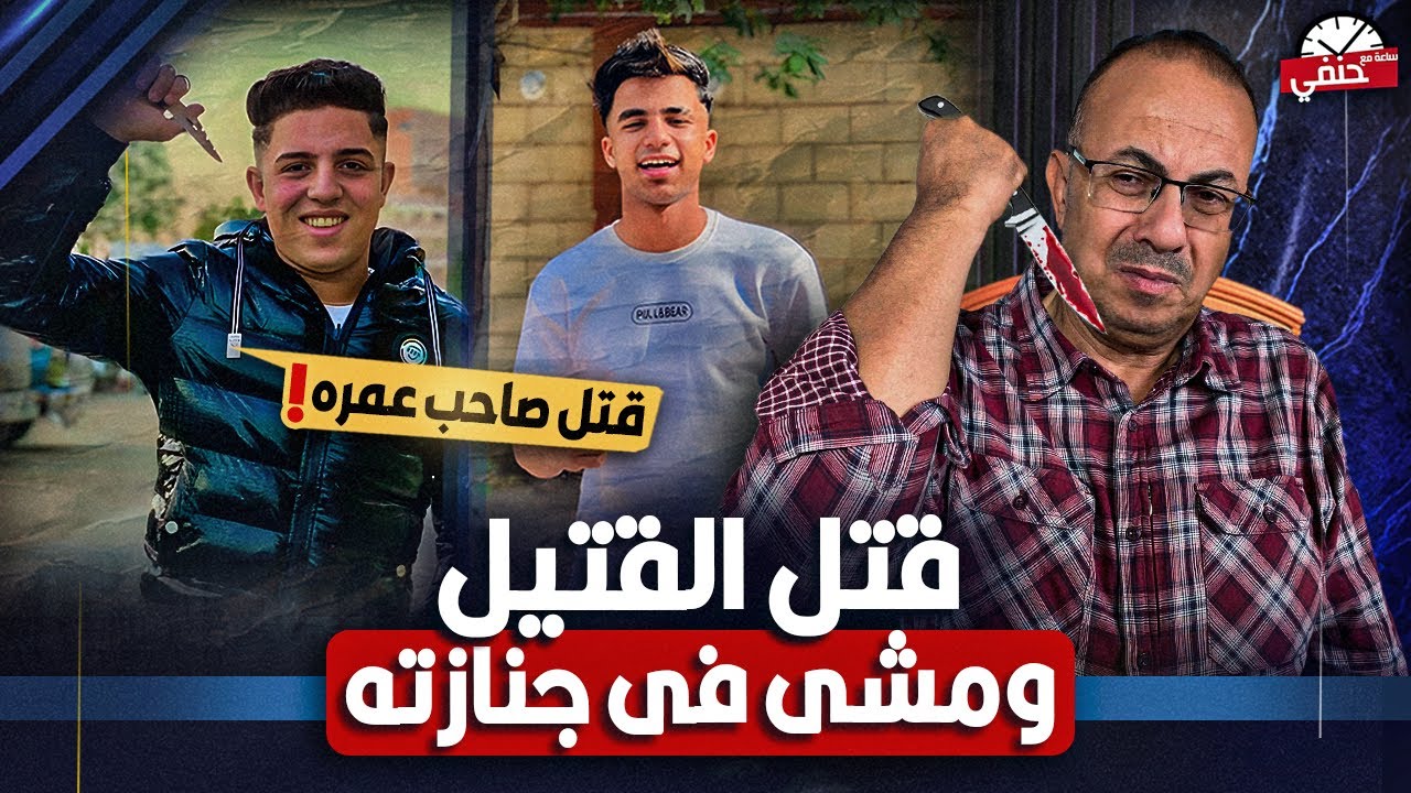 Молодой человек убил его и принял участие в его похоронах. Посмотрите, что он сделал.