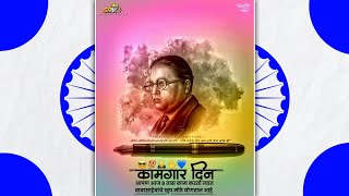1 May Kamgar Din Statuskamgar Din Statusinternationallabourdaydr Babasaheb Ambedkar Status