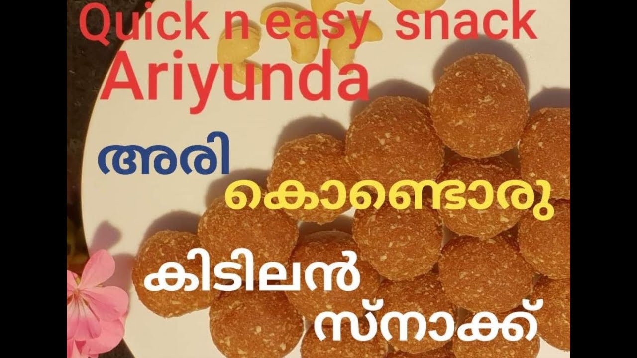 Ariyunda/Quick n easy snack/rice balls(Malayalam with English subtitles
