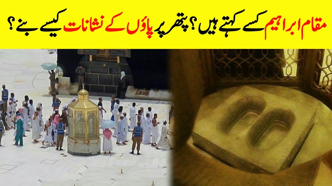 What's Reality Of Maqam Ibrahim ? || How Did The Footprints of Prophet Abraham Become On The Stone?