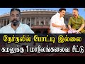 election 2024 - kamal gets 1 rajyasabha seat from DMK.