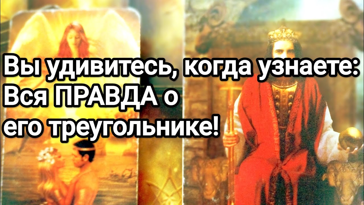 Что он думает о Вашем разочаровании в нем ❗💯💌Что скрывает за внешним спокойствием😱❗💯💌🌞